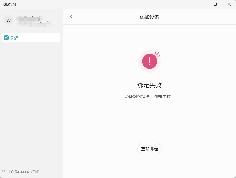 绑定失败