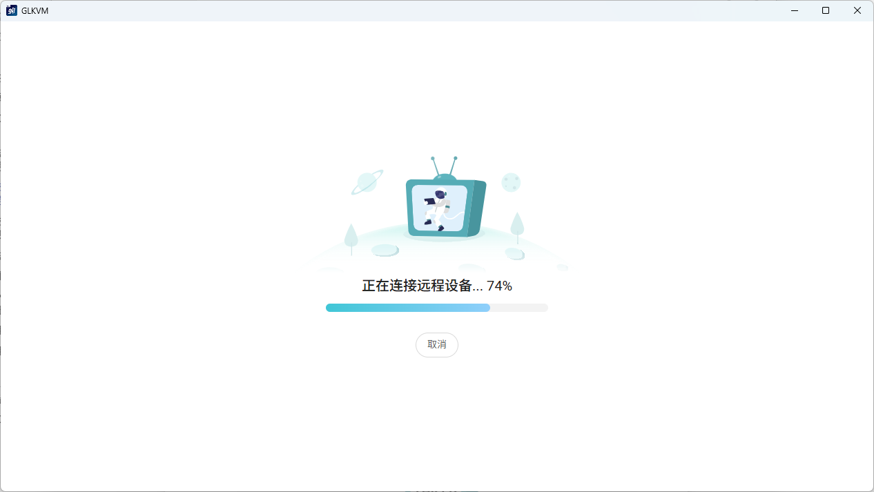 连接进度条