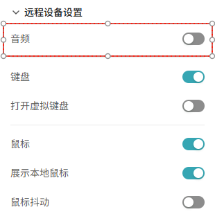 音频开关