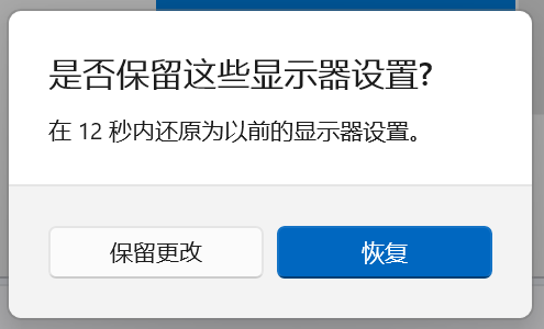 保留更改