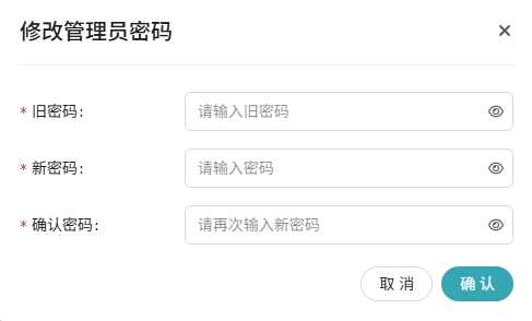 更改密码