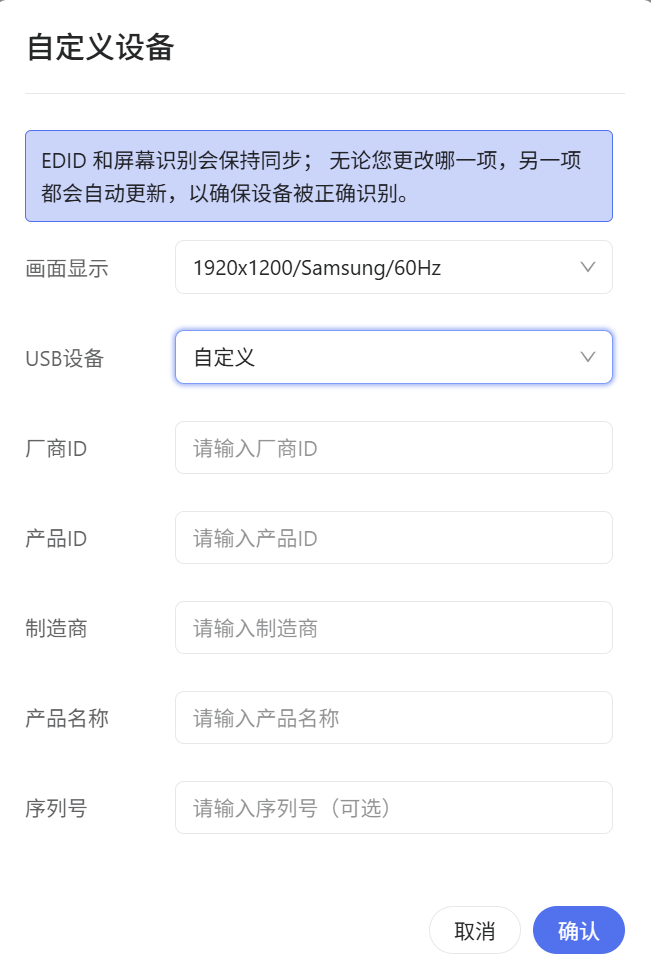 设备自定义