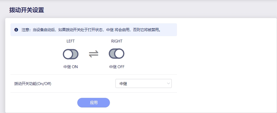 拨动开关设置
