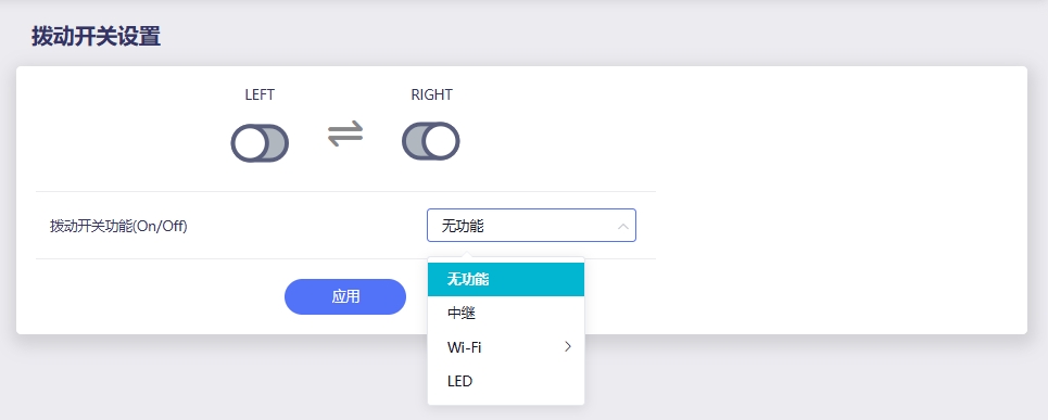 拨动选项