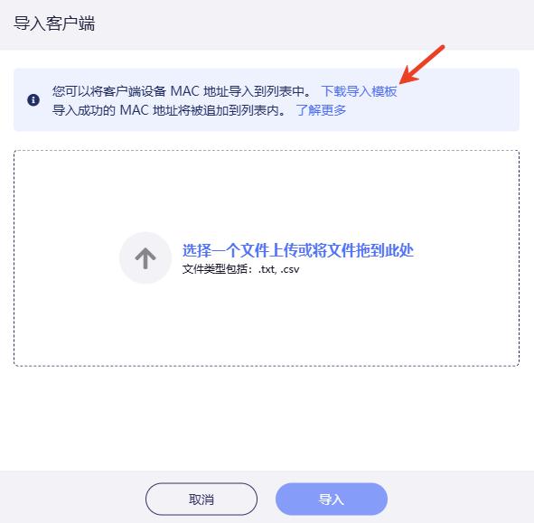 下载导入模板