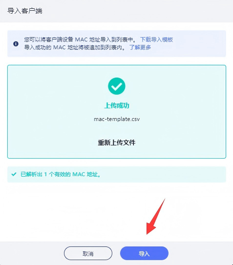 上传成功