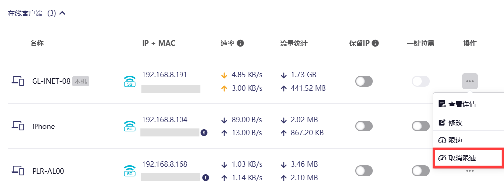 取消限速