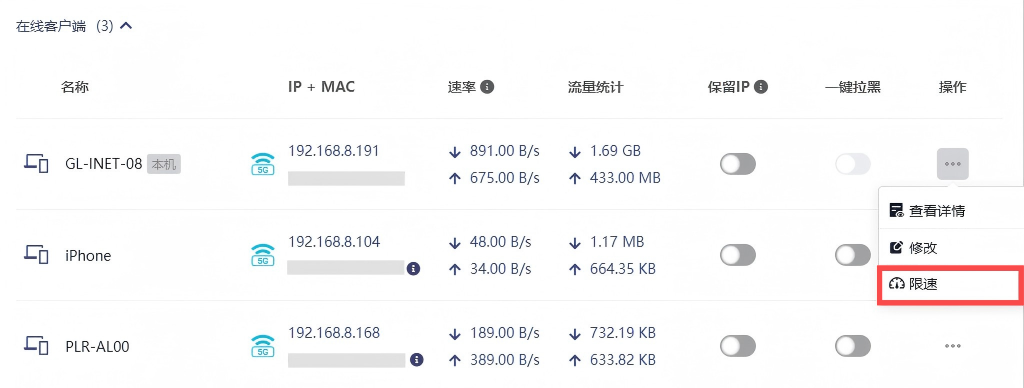 限速