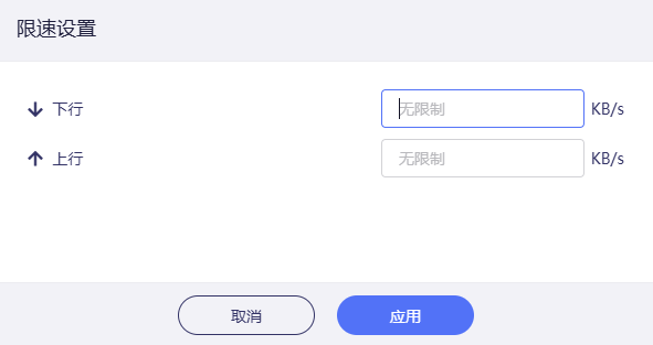 限速
