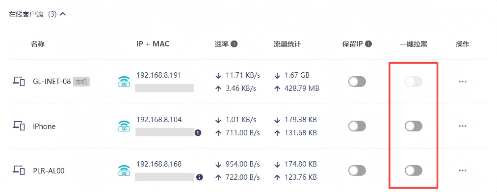 一键拉黑