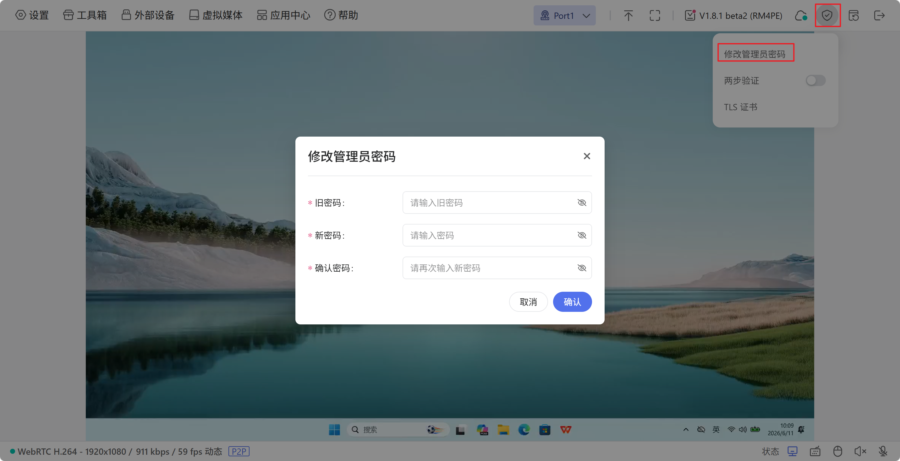 更改密码