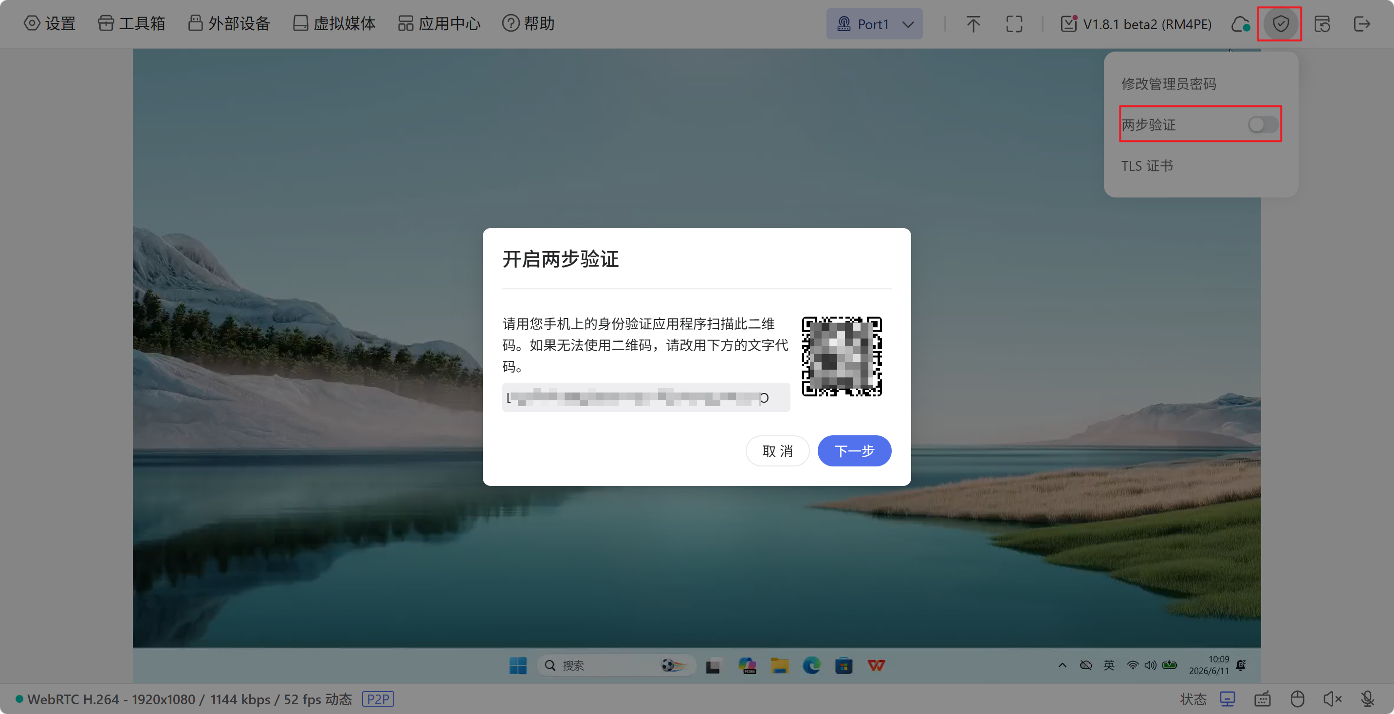 两步验证