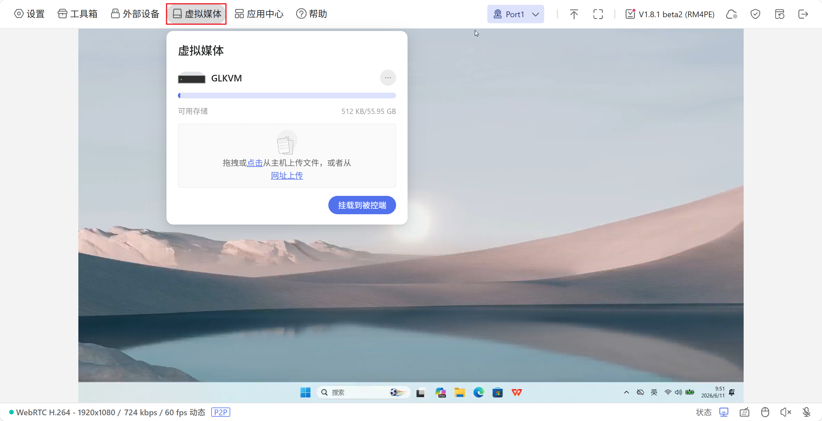 虚拟媒体1