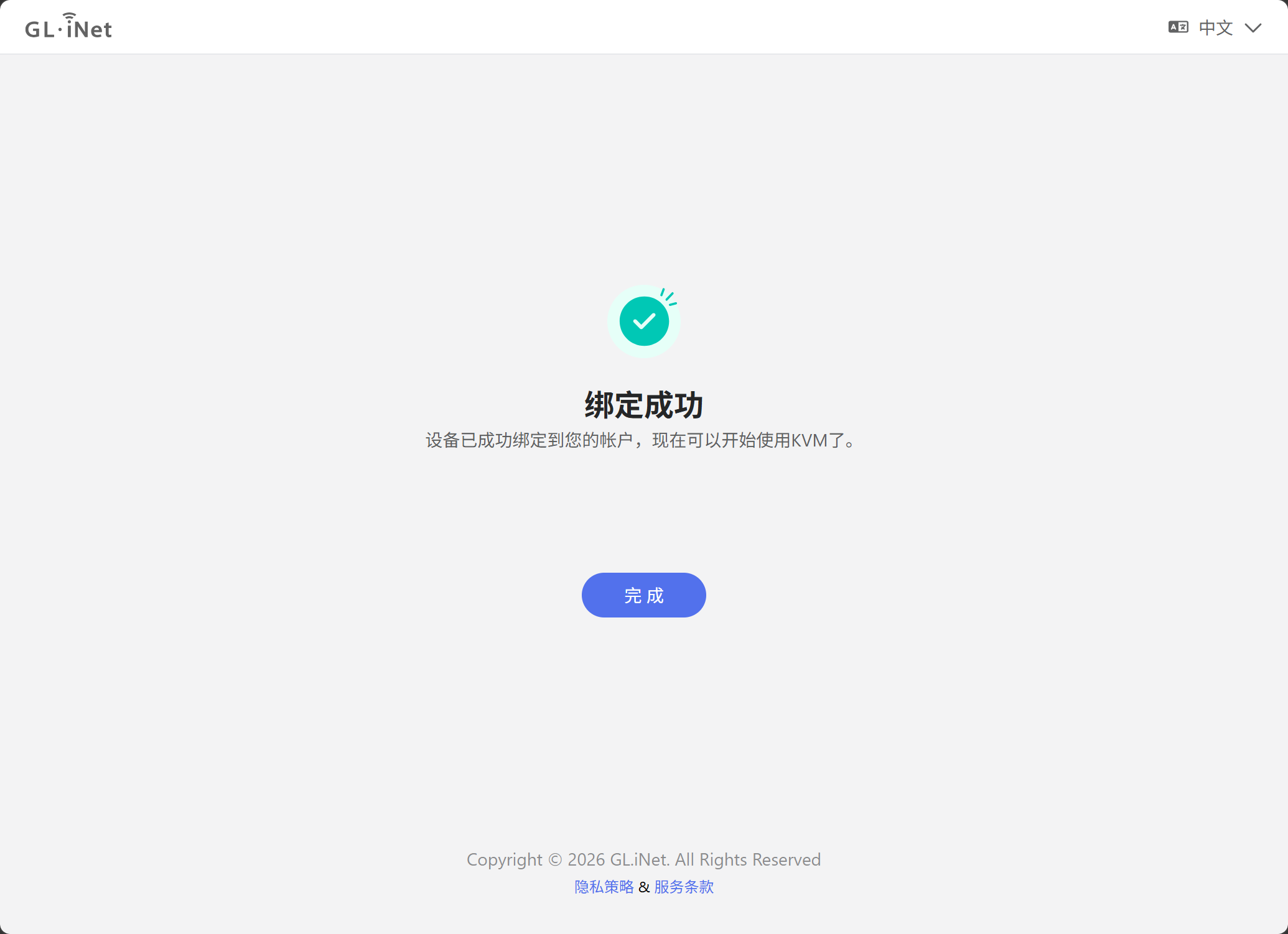 绑定成功