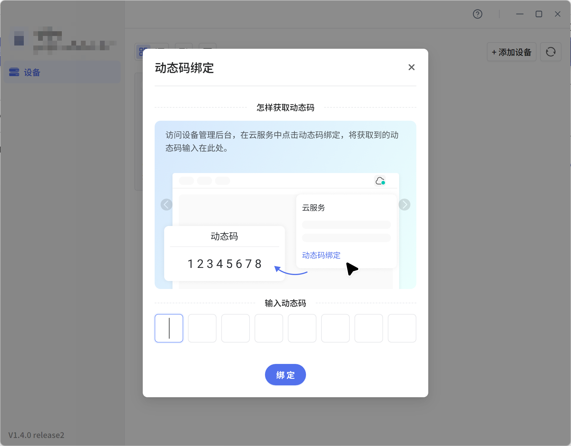 动态码添加