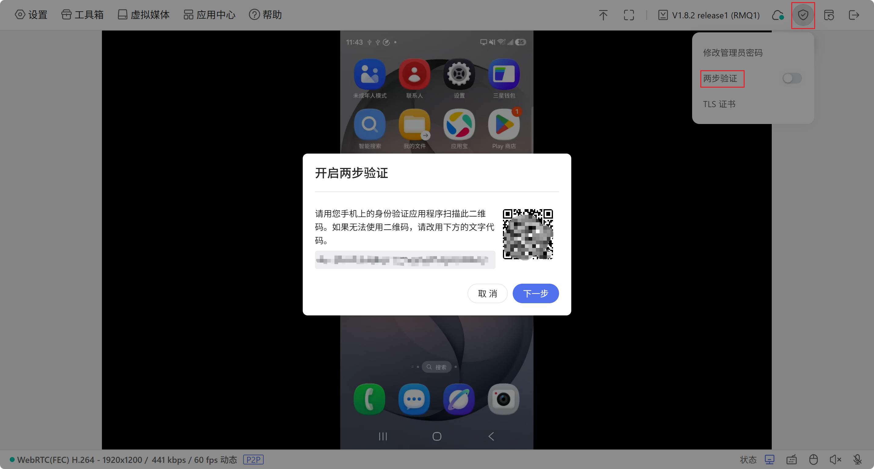 双因素认证