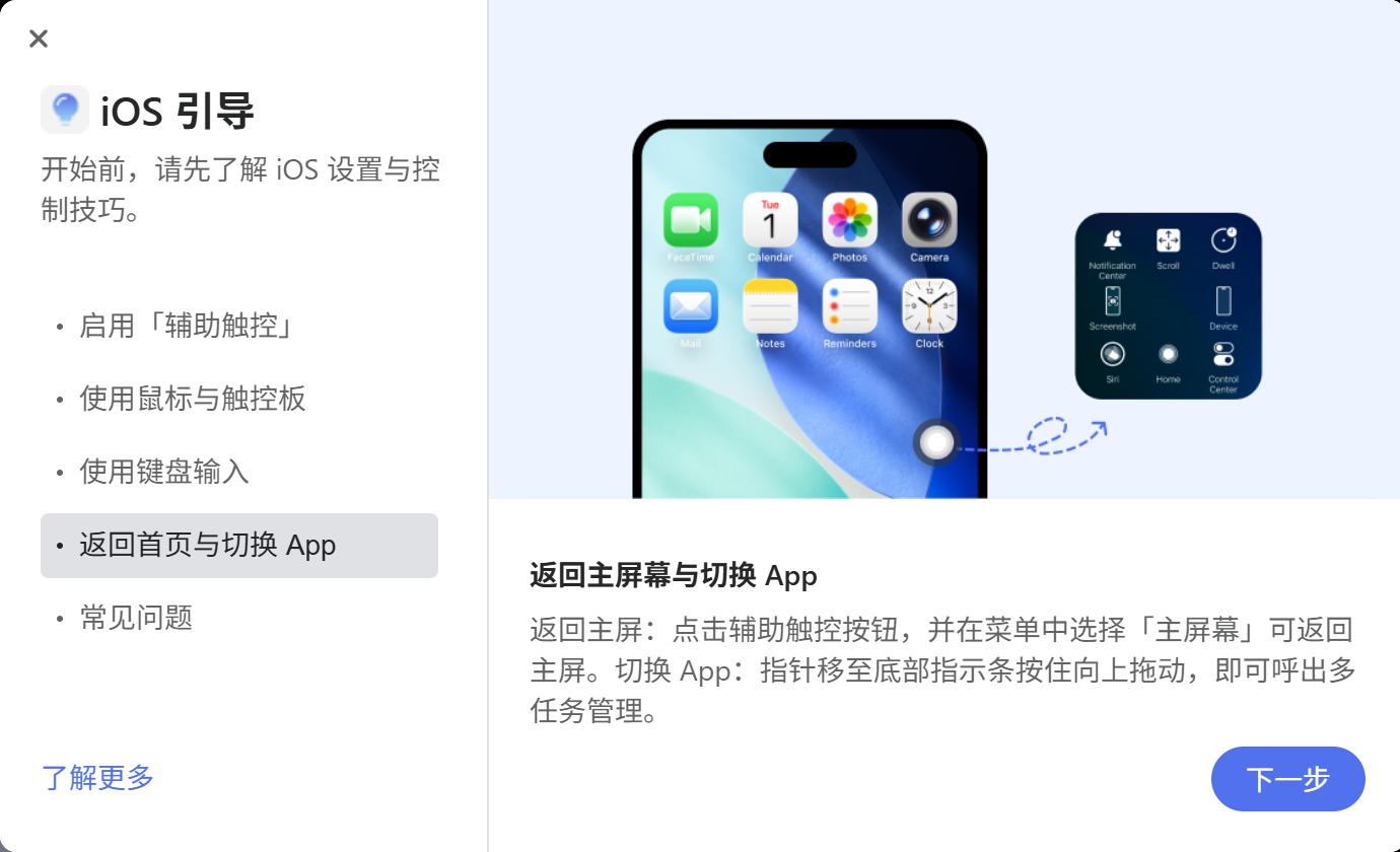 返回主屏幕与切换App