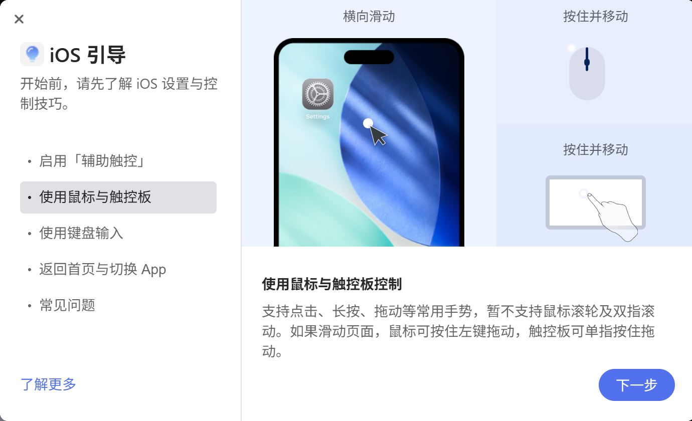 使用鼠标与触控板