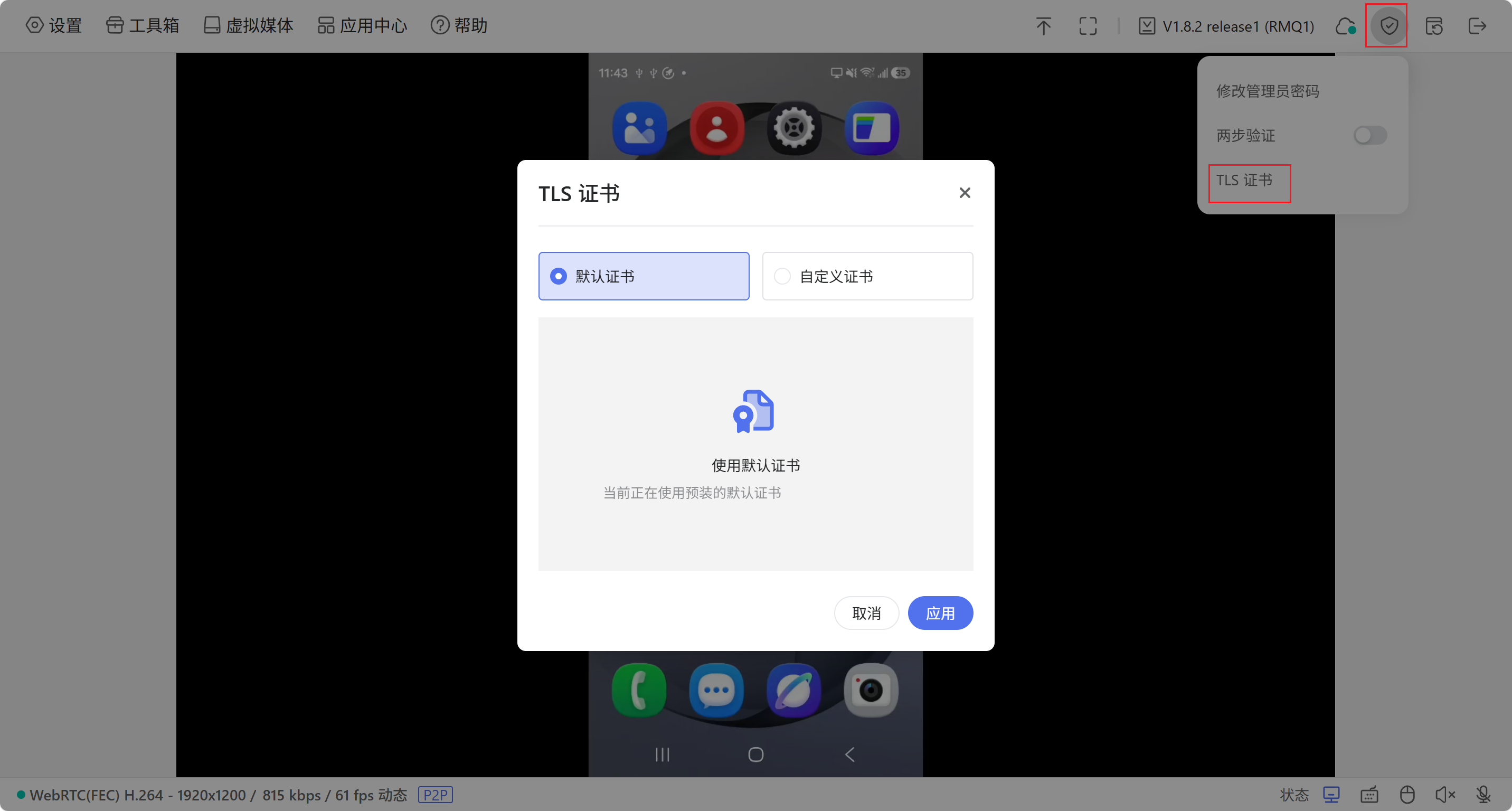 TLS 证书