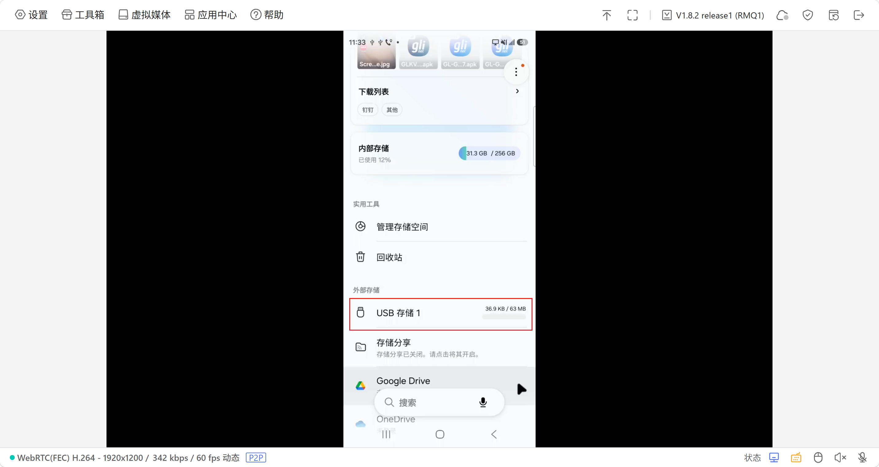 打开USB存储 1