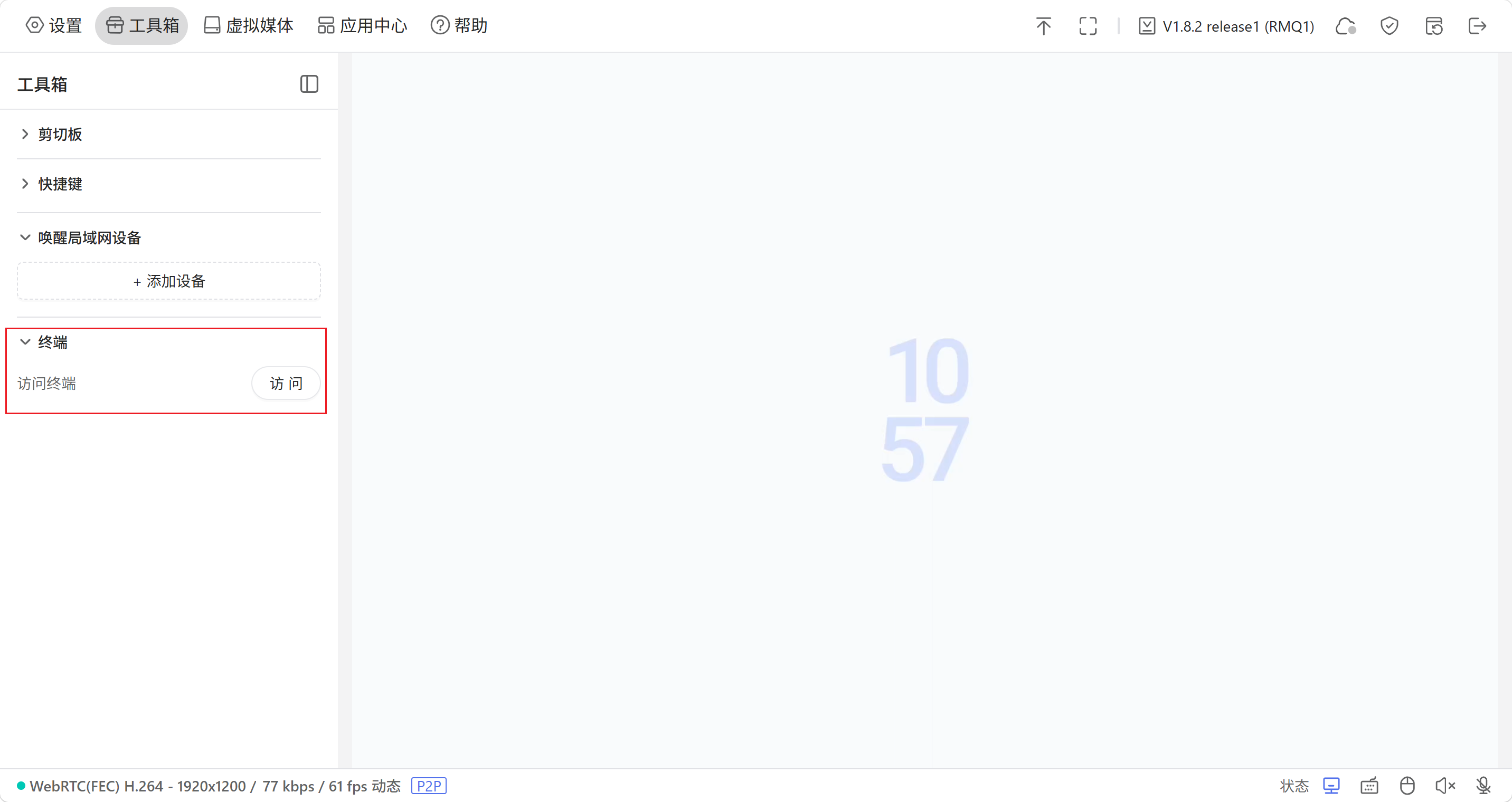 终端入口