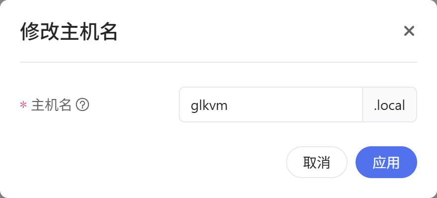 修改主机名