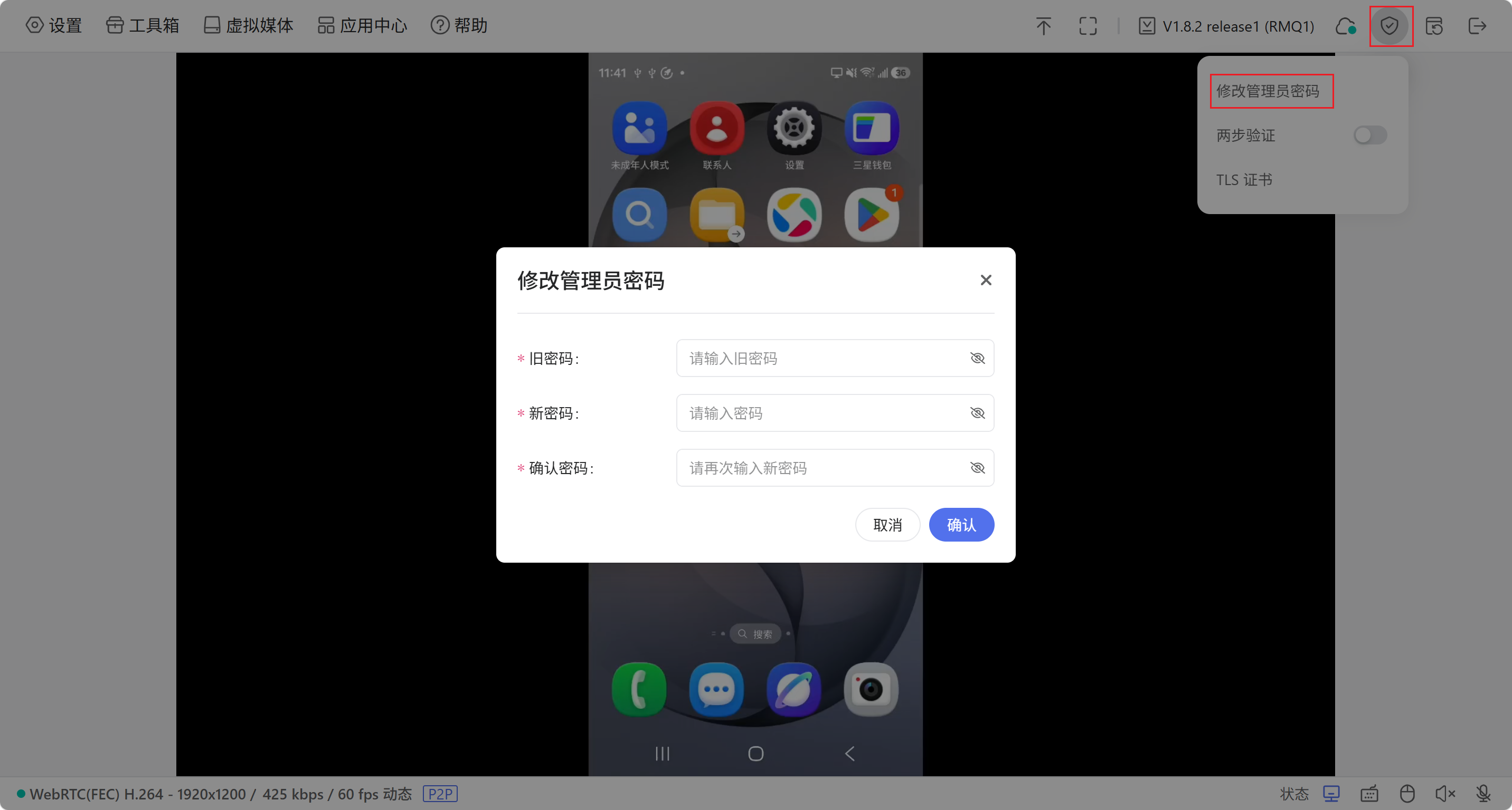 更改管理员密码