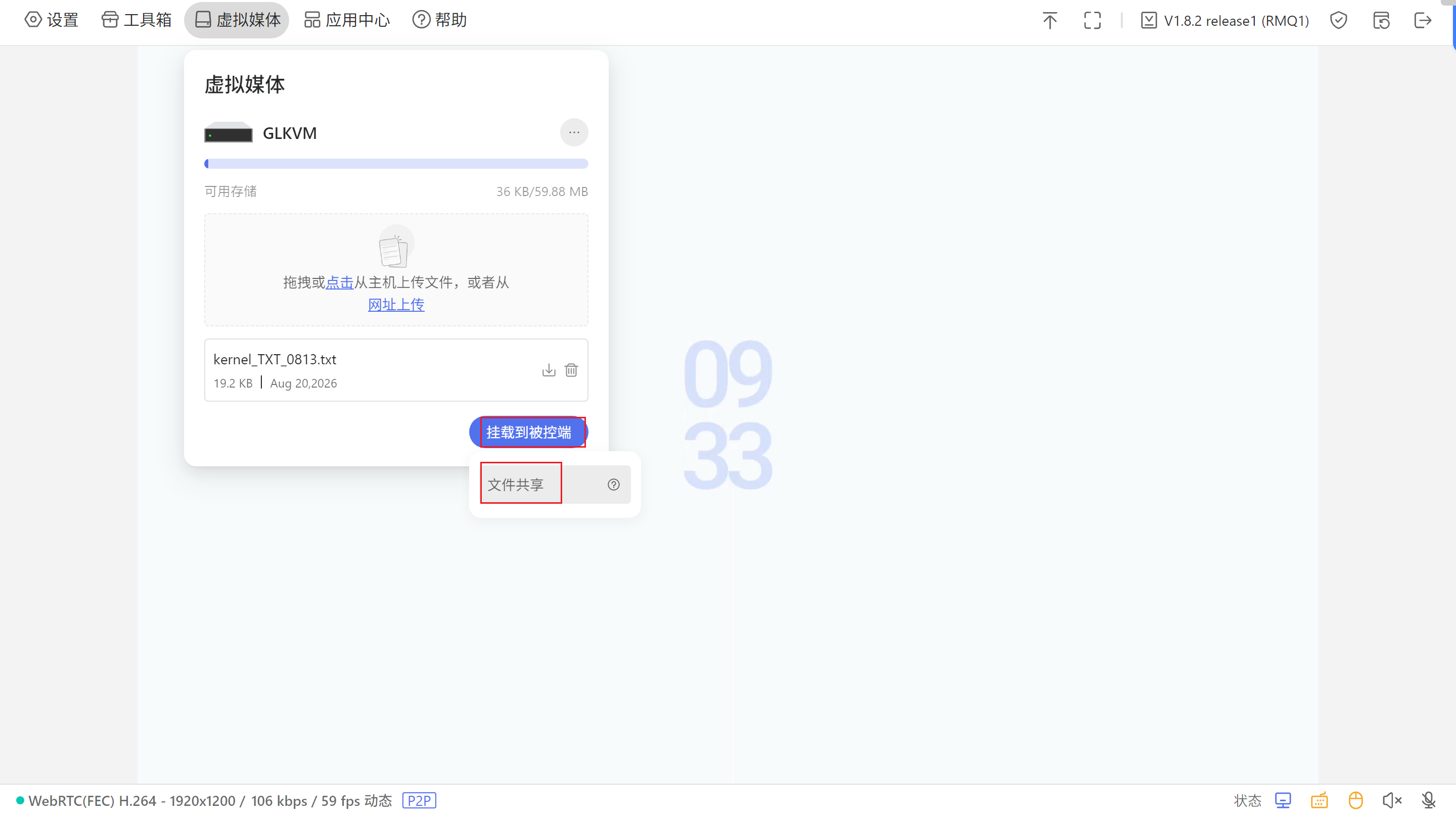 挂载到远端