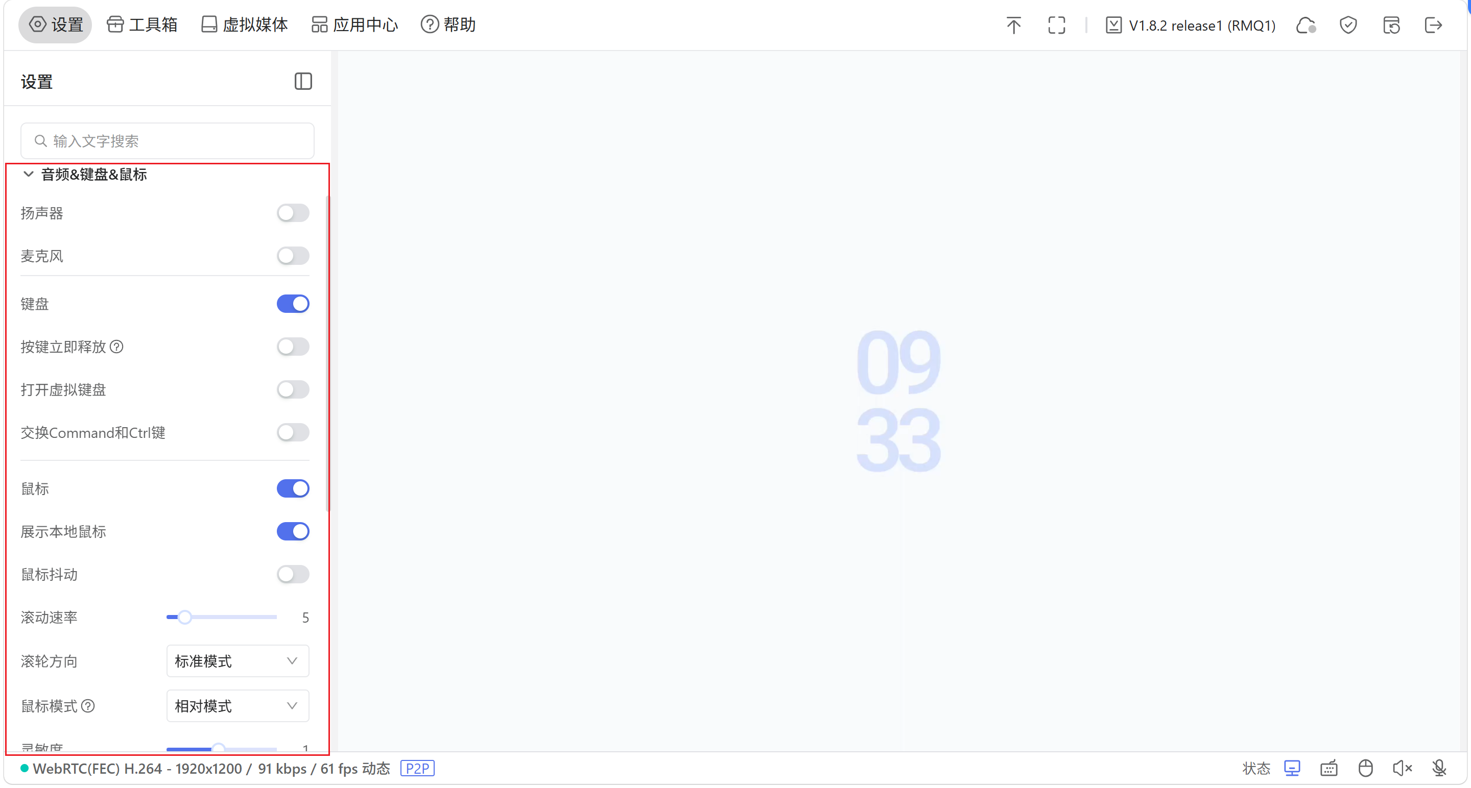 音频键盘鼠标设置
