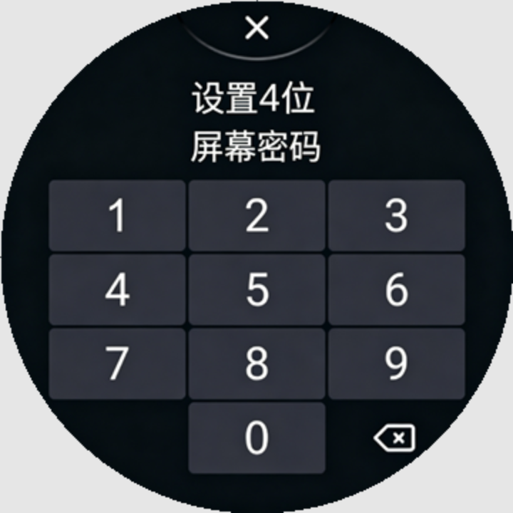 设置屏幕密码