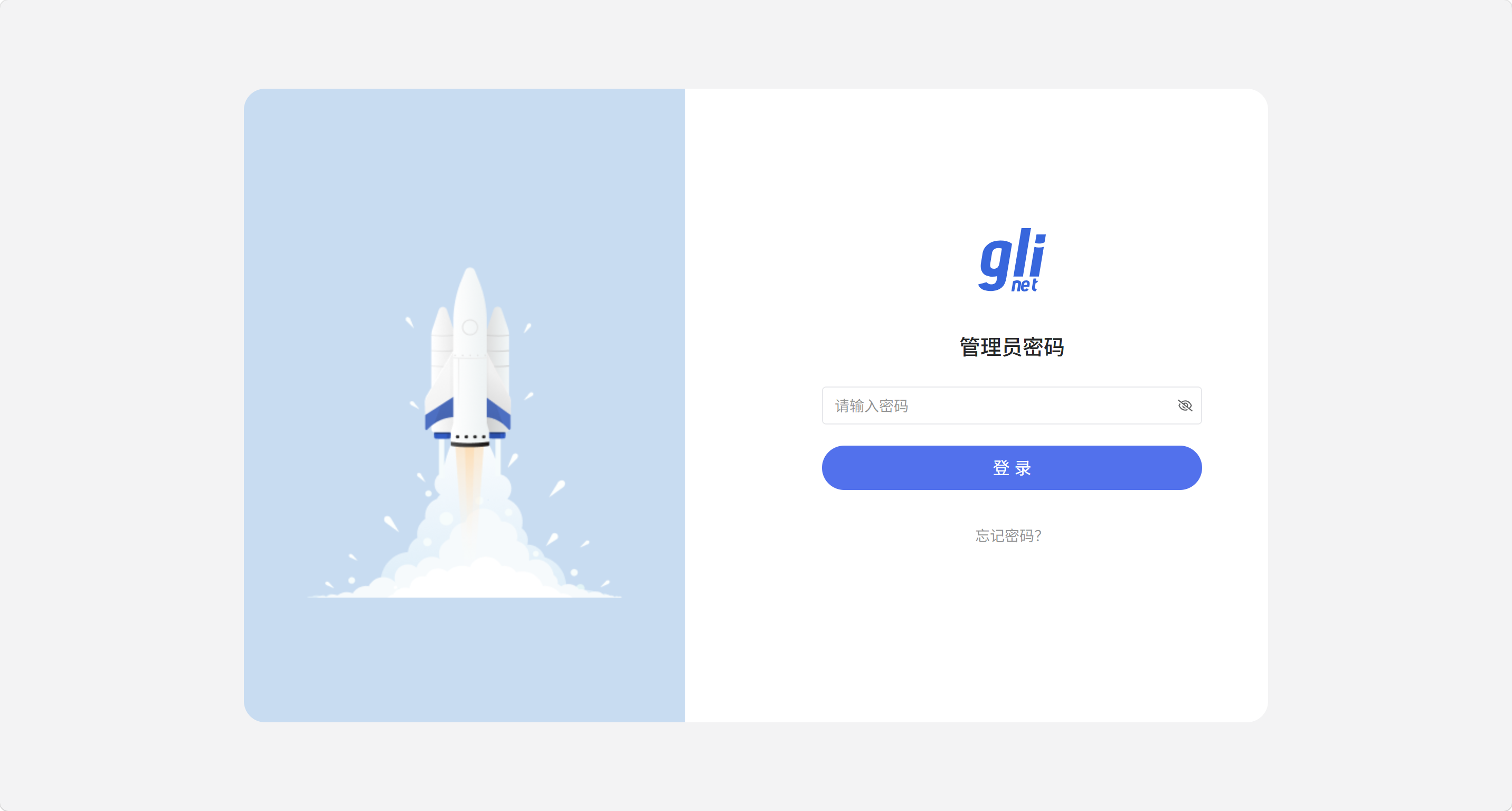GL-RMQ1 管理员密码登录
