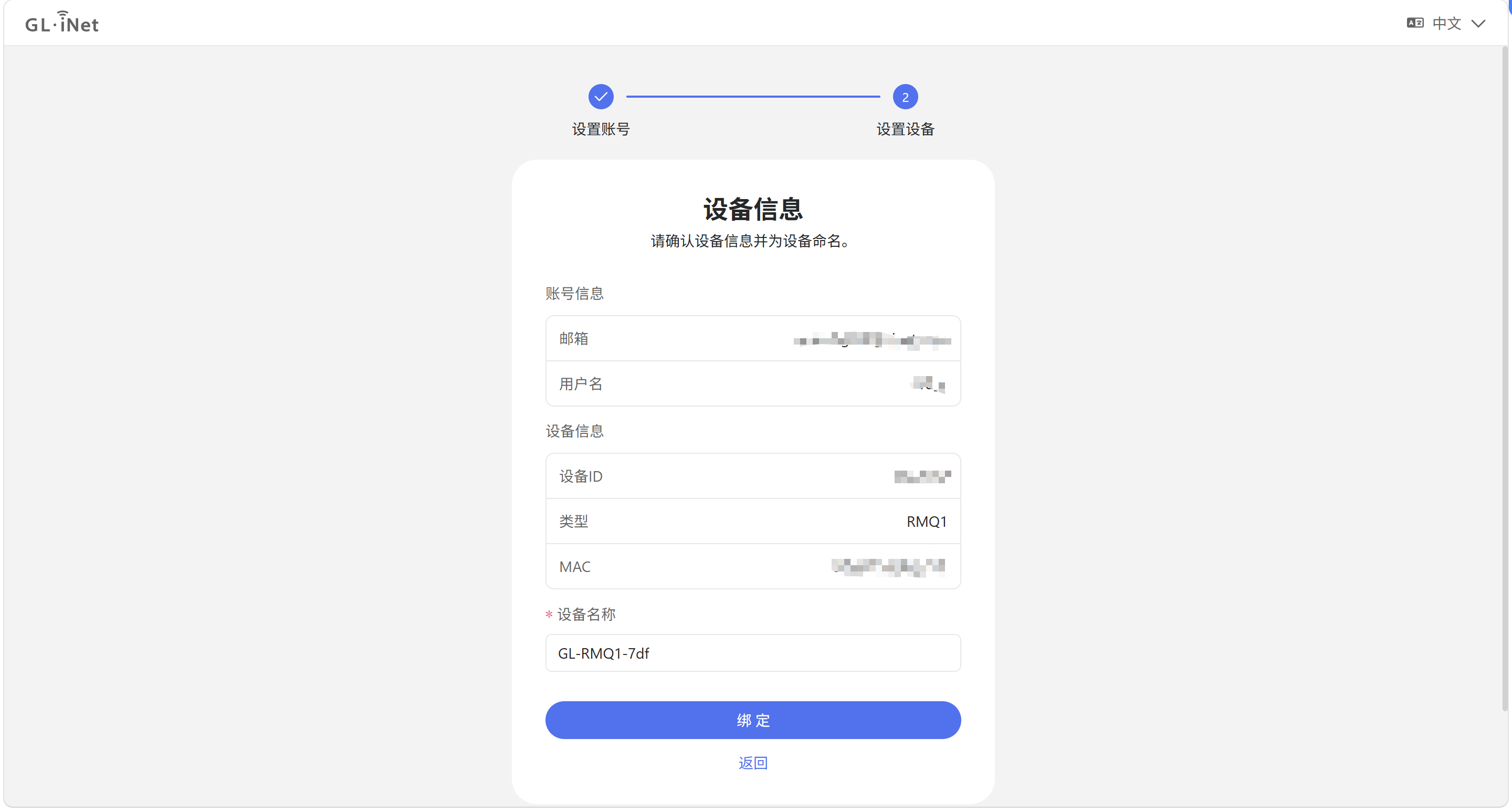 GL-RMQ1 检查绑定的设备信息
