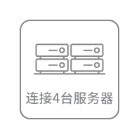 连接4台服务器