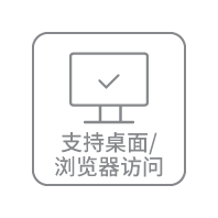 支持桌面应用程序